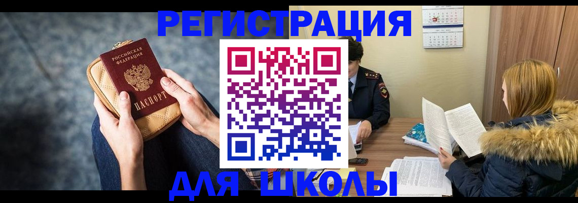 прописка 2025 в Иланском