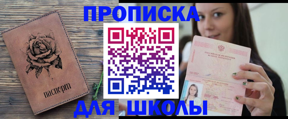 прописка ребенка в Иланском