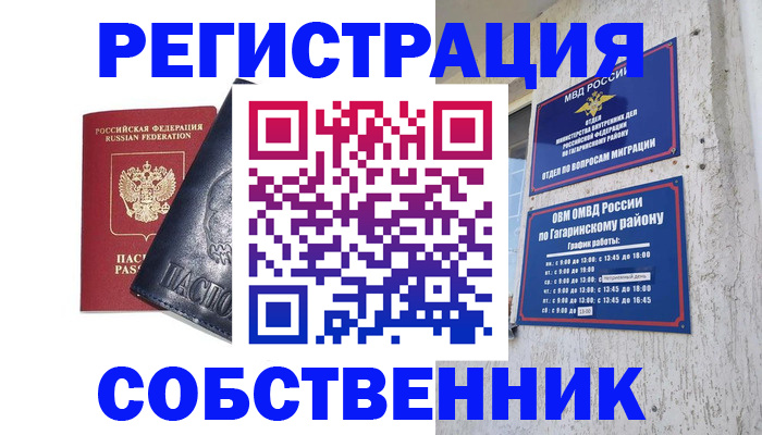 прописка 2025 в Иланском